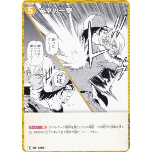 名探偵コナンTCG NO.D09026 ID[0159] 安室の一撃 (D) Case-ThemeDeck 04 死亡の館、赤い壁 (CT-D09)
