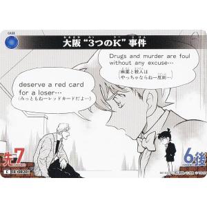 名探偵コナンTCG ID[0020] 大阪