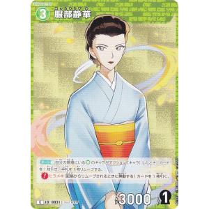 名探偵コナンTCG ID[0031] 服部静華 ...の商品画像