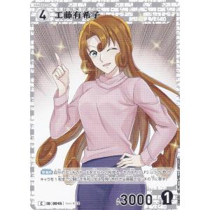 名探偵コナンTCG ID[0045] 工藤有希子 (C コモン) Case-Booster01 探偵たちの切札 (CT-P01)