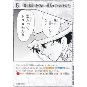 名探偵コナンTCG ID[0049] 「最も出会...の商品画像