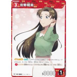 名探偵コナンTCG ID[0065] 宮野明美 (C コモン) Case-Booster01 探偵たちの切札 (CT-P01)
