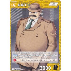 名探偵コナンTCG ID[0081] 目暮十三 (C コモン) Case-Booster01 探偵たちの切札 (CT-P01)