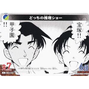 名探偵コナンTCG ID[0087] どっちの推...の商品画像