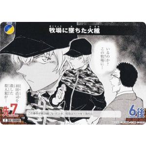 名探偵コナンTCG ID[0090] 牧場に墜ちた火種 (C コモン) Case-Booster01 探偵たちの切札 (CT-P01)