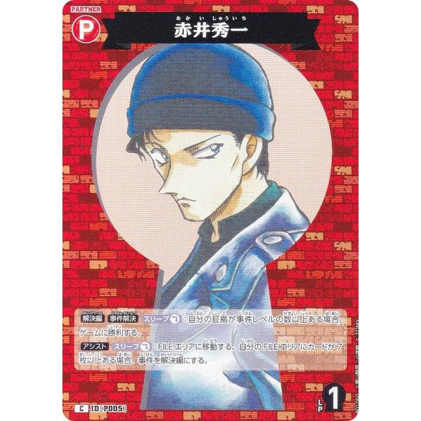 名探偵コナンTCG ID[P005] 赤井秀一 (C コモン) Case-Booster01 探偵た...