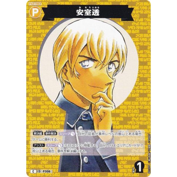 名探偵コナンTCG ID[P006] 安室透 (C コモン) Case-Booster01 探偵たち...