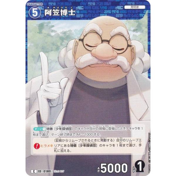 名探偵コナンTCG NO.B02008 ID [0180] 阿笠博士 (C コモン) Case-Bo...