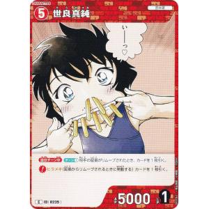 名探偵コナンTCG NO.B02062 ID [0225] 世良真純 (C コモン) Case-Booster02 西と東の大決戦 コンタクト (CT-P02)