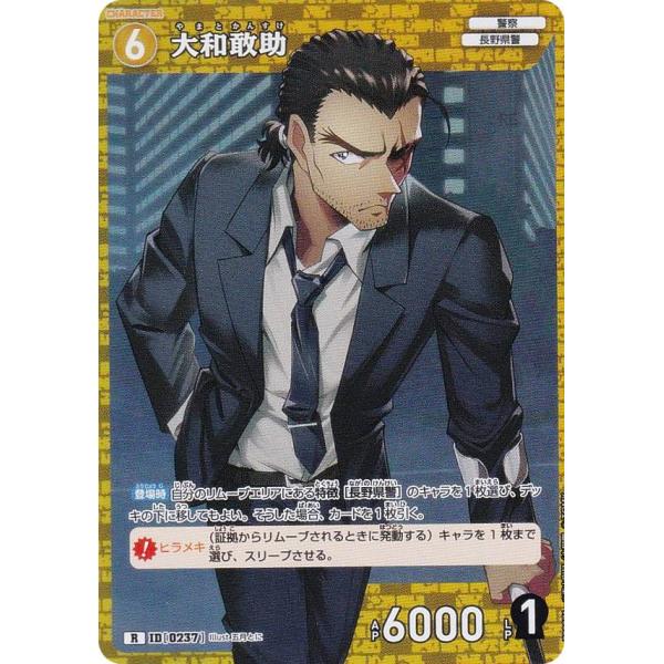 名探偵コナンTCG NO.B02076 ID [0237] 大和敢助 (R レア) Case-Boo...