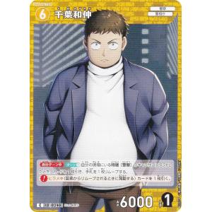 名探偵コナンTCG NO.B02079 ID [0240] 千葉和伸 (C コモン) Case-Booster02 西と東の大決戦 コンタクト (CT-P02)