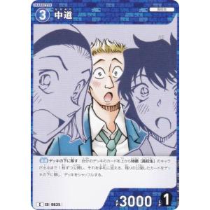 名探偵コナンTCG NO.B06010 ID [0635] 中道 (C コモン) Case-Booster06 交錯する刃 (CT-P06)