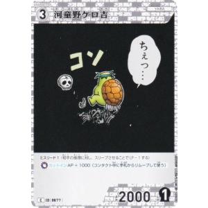 名探偵コナンTCG NO.B06056 ID [0677] 河童野ケロ吉 (C コモン) Case-Booster06 交錯する刃 (CT-P06)