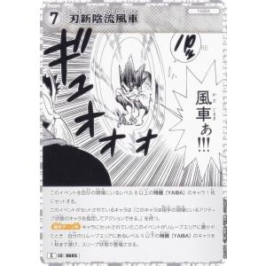名探偵コナンTCG NO.B06064 ID [0685] 刃新陰流風車 (C コモン) Case-Booster06 交錯する刃 (CT-P06)