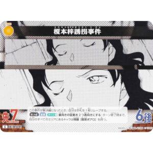 名探偵コナンTCG NO.B06095 ID [0714] 榎本梓誘拐事件 (C コモン) Case-Booster06 交錯する刃 (CT-P06)