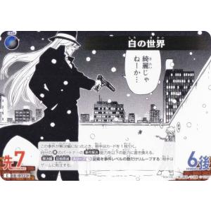 名探偵コナンTCG NO.B06106 ID [0723] 白の世界 (C コモン) Case-Booster06 交錯する刃 (CT-P06)