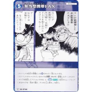 名探偵コナンTCG NO.B07014 ID [0746] 弁当型携帯FAX (C コモン) Case-Booster07 魅惑のマジック (CT-P07)