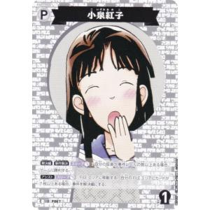 名探偵コナンTCG NO.B07027 ID [P067] 小泉紅子 (C コモン) Case-Booster07 魅惑のマジック (CT-P07)