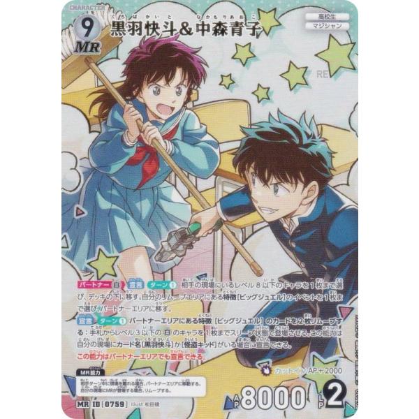 名探偵コナンTCG NO.B07030 ID [0759] 黒羽快斗＆中森青子 (MR ミステリーレ...
