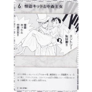 名探偵コナンTCG NO.B07056 ID [0785] 怪盗キッドと中森王女 (C コモン) Case-Booster07 魅惑のマジック (CT-P07)