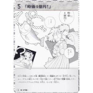 名探偵コナンTCG NO.B07057 ID [0786] 「時価4億円！」 (C コモン) Case-Booster07 魅惑のマジック (CT-P07)