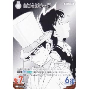 名探偵コナンTCG NO.B07061 ID [0790] 日輪の後光の巻 (C コモン) Case-Booster07 魅惑のマジック (CT-P07)