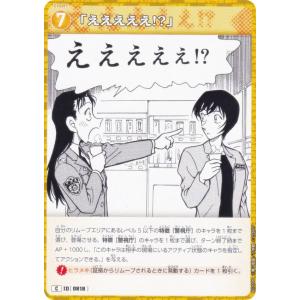 名探偵コナンTCG NO.B07090 ID [0818] 「えええええ!?」 (C コモン) Case-Booster07 魅惑のマジック (CT-P07)