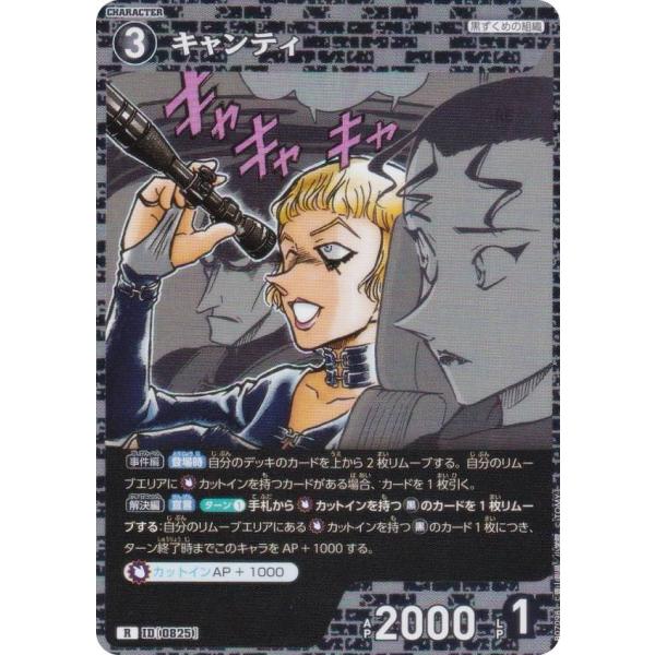 名探偵コナンTCG NO.B07098 ID [0825] キャンティ (R レア) Case-Bo...