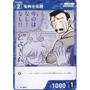 名探偵コナンTCG NO.B08013 ID [0854] 毛利小五郎 (C コモン) Case-Booster08 哀色の宿命 (CT-P08)