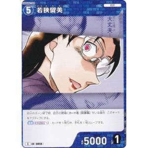 名探偵コナンTCG NO.B08015 ID [0856] 若狭留美 (C コモン) Case-Booster08 哀色の宿命 (CT-P08)