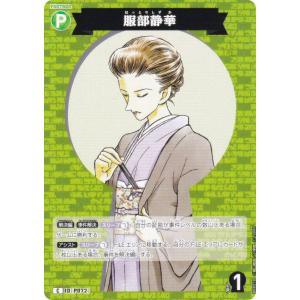 名探偵コナンTCG NO.B08018 ID [P072] 服部静華 (C コモン) Case-Booster08 哀色の宿命 (CT-P08)
