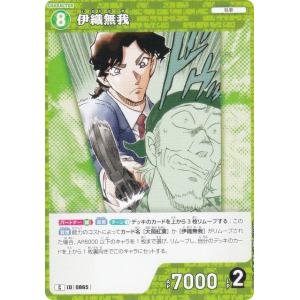 名探偵コナンTCG NO.B08025 ID [0865] 伊織無我 (C コモン) Case-Booster08 哀色の宿命 (CT-P08)