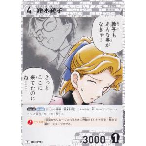 名探偵コナンTCG NO.B08039 ID [0878] 鈴木綾子 (C コモン) Case-Booster08 哀色の宿命 (CT-P08)