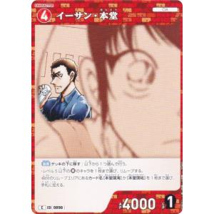名探偵コナンTCG NO.B08052 ID [0890] イーサン・本堂 (C コモン) Case-Booster08 哀色の宿命 (CT-P08)