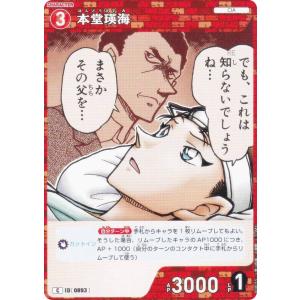 名探偵コナンTCG NO.B08055 ID [0893] 本堂瑛海 (C コモン) Case-Booster08 哀色の宿命 (CT-P08)