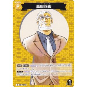 名探偵コナンTCG NO.B08061 ID [P075] 黒田兵衛 (C コモン) Case-Booster08 哀色の宿命 (CT-P08)
