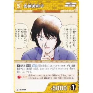 名探偵コナンTCG NO.B08072 ID [0909] 佐藤美和子 (C コモン) Case-Booster08 哀色の宿命 (CT-P08)