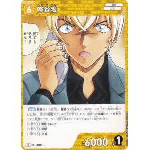 名探偵コナンTCG NO.B08074 ID [0911] 降谷零 (C コモン) Case-Booster08 哀色の宿命 (CT-P08)