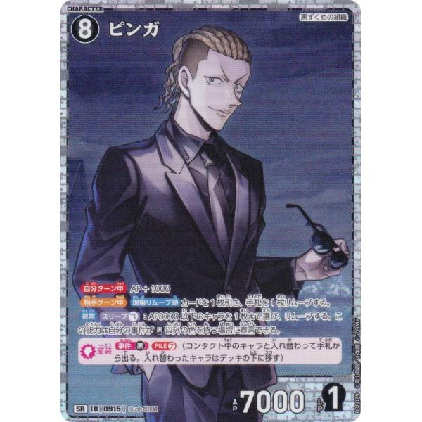名探偵コナンTCG NO.B08079 ID [0915] ピンガ (SR スーパーレア) Case...