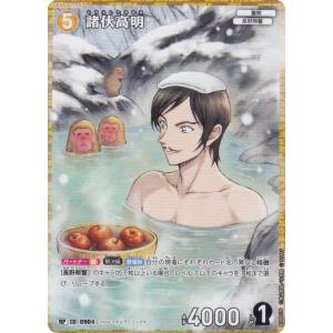 【パラレル】名探偵コナンTCG NO.B08067P ID [0904] 諸伏高明 (RP レアパラレル) Case-Booster08 哀色の宿命 (CT-P08)