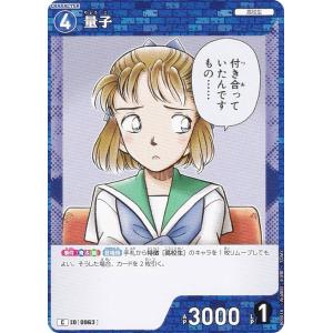 名探偵コナンTCG B09018 ID[0963] 量子 (C コモン) Case-Booster09 疾風の煌めき (CT-P09)