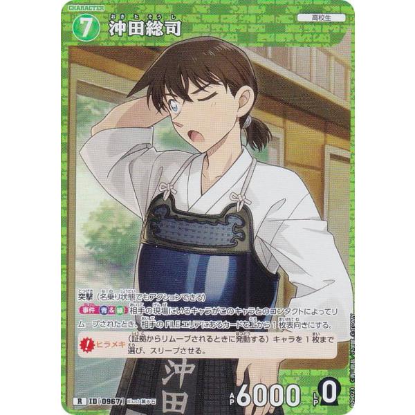 名探偵コナンTCG B09023 ID[0967] 沖田総司 (R レア) Case-Booster...