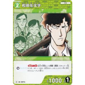 名探偵コナンTCG B09031 ID[0975] 松田左文字 (C コモン) Case-Booster09 疾風の煌めき (CT-P09)