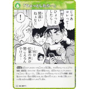 名探偵コナンTCG B09033 ID[0977...の商品画像