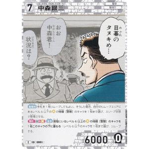 名探偵コナンTCG B09048 ID[0991] 中森銀三 (C コモン) Case-Booster09 疾風の煌めき (CT-P09)