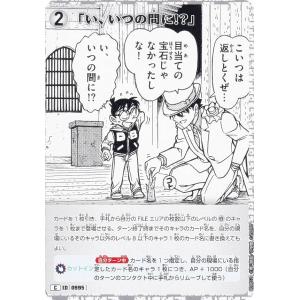 名探偵コナンTCG B09052 ID[0995] 「い、いつの間に!?」 (C コモン) Case-Booster09 疾風の煌めき (CT-P09)