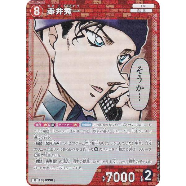 名探偵コナンTCG B09056 ID[0998] 赤井秀一 (R レア) Case-Booster...