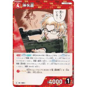 名探偵コナンTCG B09060 ID[1002] 沖矢昴 (C コモン) Case-Booster09 疾風の煌めき (CT-P09)
