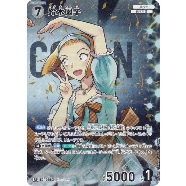 【パラレル】名探偵コナンTCG B09040P ID[0983] 鈴木園子 (RP レアパラレル) ...