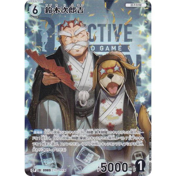【パラレル】名探偵コナンTCG B09046P ID[0989] 鈴木次郎吉 (CP コモンパラレル...